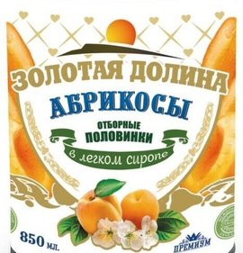Фото товара Абрикосы Золотая долина отборные в легком сиропе 850мл