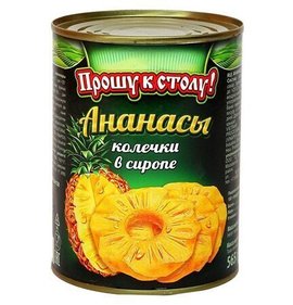 Фото товара Ананасы Прошу к столу колечки в сиропе 565г ж/б
