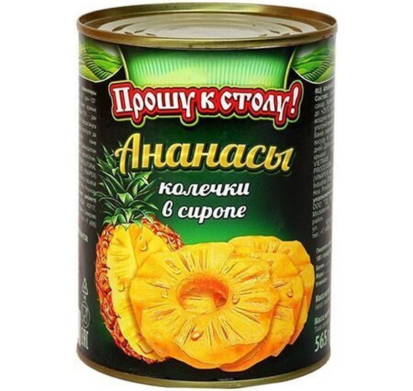Ананасы Прошу к столу колечки в сиропе 565г ж/б купить с доставкой в Канске