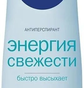 Фото товара Дезодорант Nivea Энергия свежести 150мл