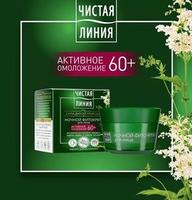 Фото товара Крем Чистая линия для лица 45мл Таволга и калина ночной банка 60+*