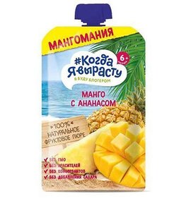 Фото товара Пюре Когда я вырасту +8мес манго с ананасом 180г